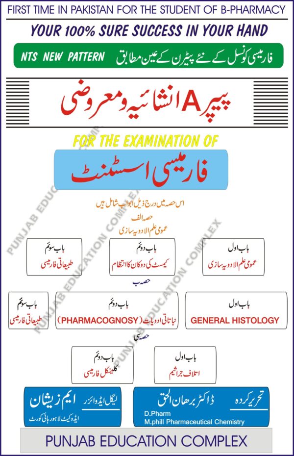 Pharmacy Assistant Guide Notes