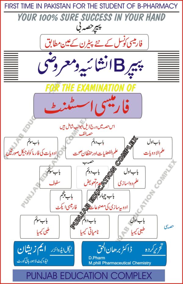 Pharmacy Assistant Guide Notes - Image 3